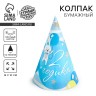 Колпак бумажный «С днём рождения», 2 годика
