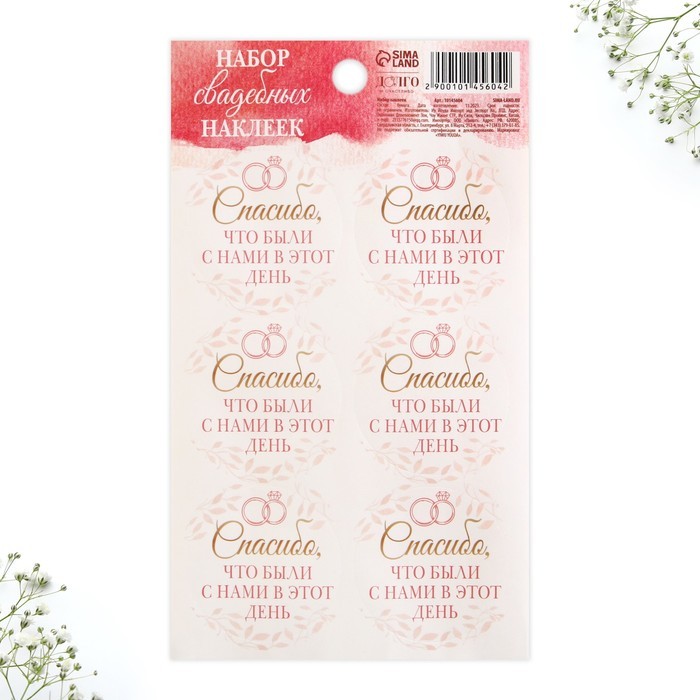 Набор наклеек на свадьбу, розовый с кольцами, 9,3 х 16 см