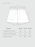 Шорты женские KAFTAN Velvet, размер 48-50, бежевые