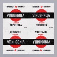 Салфетки бумажные "VINOВНИЦА", 24х24 см, 20 шт