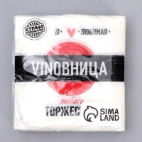 Салфетки бумажные "VINOВНИЦА", 24х24 см, 20 шт
