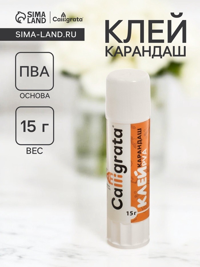 Клей-карандаш CALLIGRATA, 15 г