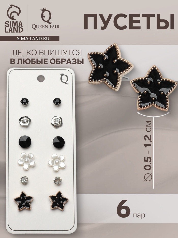 Серьги пусеты QF «Романтика», 6 пар, цветочки, чёрно-белый в серебре