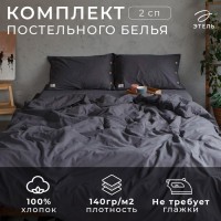 Постельное бельё Этель 2 сп 180*210см, 220*240 см,50*70-2шт, цвет тёмно-серый, 100% жатый хлопок, 140гр/м2