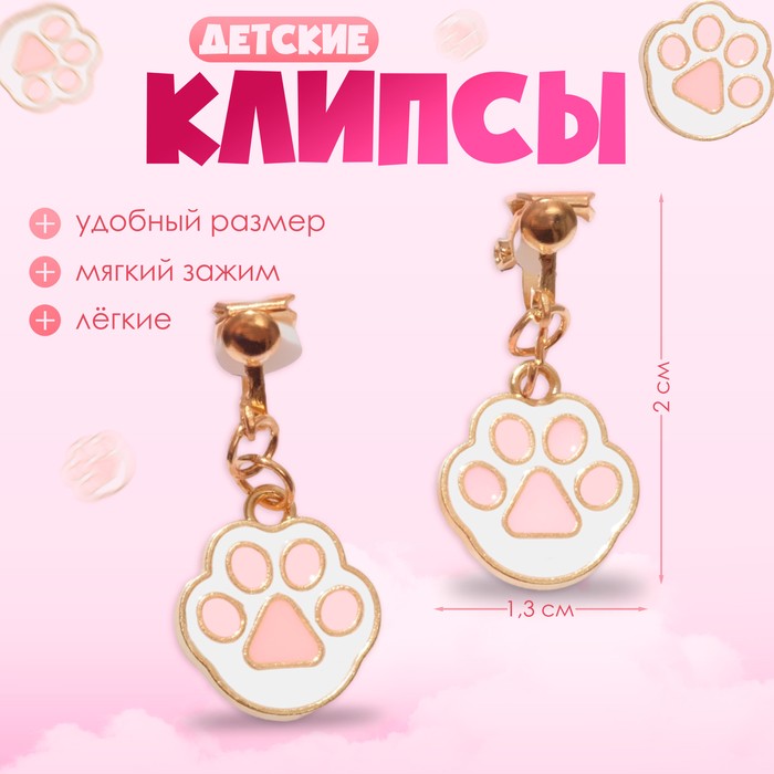 Серьги-клипсы детские Выбражулька «Лапки», бело-розовые в золоте