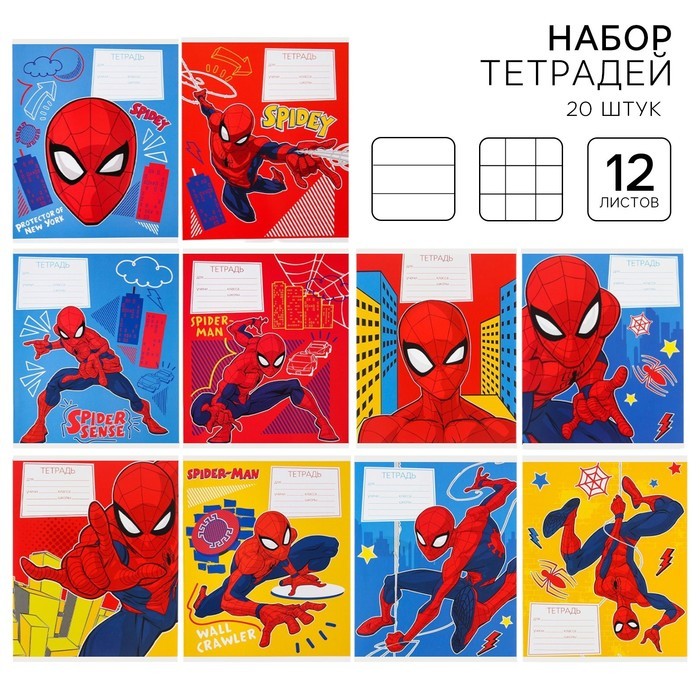 Тетрадь в клетку 12 листов, в линейку 12 листов, 20 шт., обложка мелованный картон «Человек-паук»