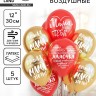 Воздушные шары латексные 12" «Мама, Пожелания», 5 шт.