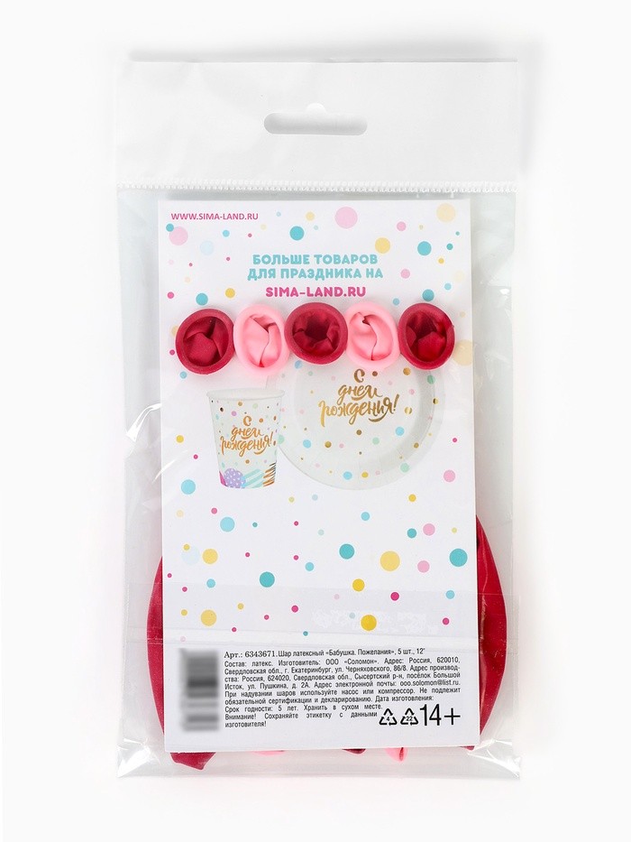 Воздушные шары латексные 12" «Бабушка. Пожелания», 5 шт.