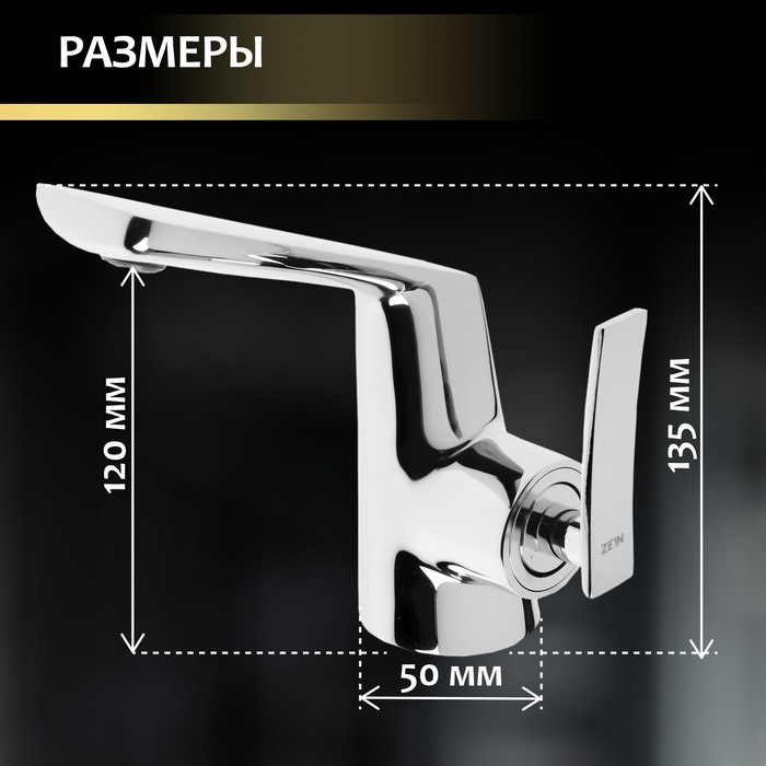 Смеситель для раковины ZEIN Z3808, дизайнерский, однорычажный, картридж 35 мм, хром