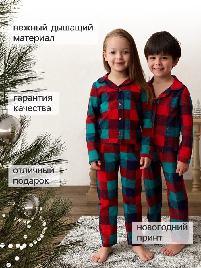Пижама детская новогодняя (рубашка и брюки) KAFTAN Xmas mood, размер 30 (98-104 см), красно-зелёная