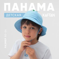 Панама детская KAFTAN, размер 54, голубая