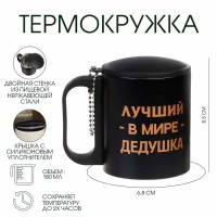 Термокружка «Лучший в мире дедушка», 180 мл, 8.5×6.8 см