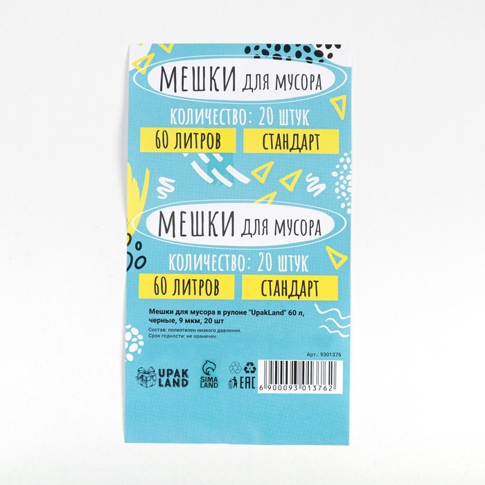 Мешки для мусора в рулоне «UPAK LAND» 60 л, черные, ПНД, 9 мкм, 55×70 см 20 шт.