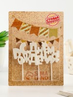 Свеча в торт на шпажках «С днем рождения», жемчужный перламутр