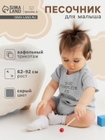 Песочник Крошка Я Melange, рост 68-74, серый