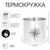 Термокружка, 250 мл, Горы "Мастер К. Компас", складная ручка, 7 х 7.5 см