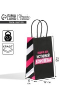 Пакет подарочный крафтовый, упаковка, «Королева», 12×21×9 см