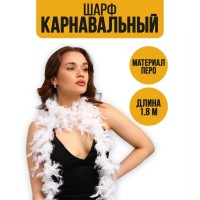 Карнавальный шарф, перо, 1.8 метра, 30 грамм, цвет красный