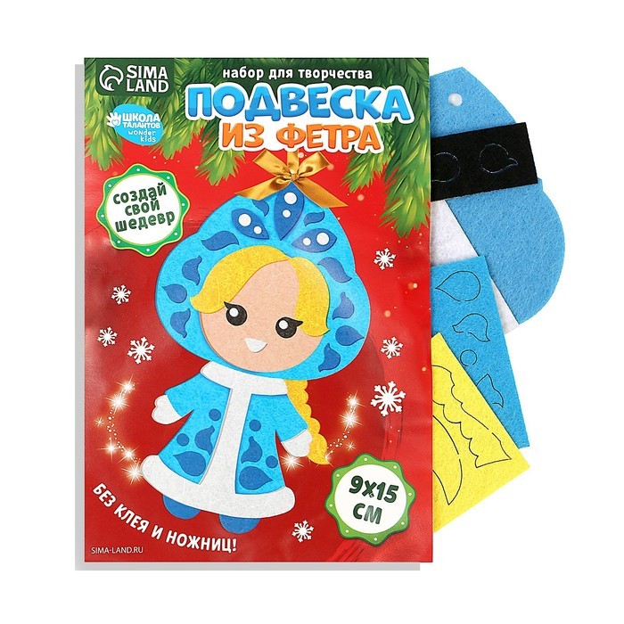 Ёлочная подвеска из фетра своими руками на новый год «Снегурочка», набор для творчества