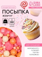 Кондитерская посыпка с мягким центром «Жемчуг» персиковый, розовый, белая, 50 г