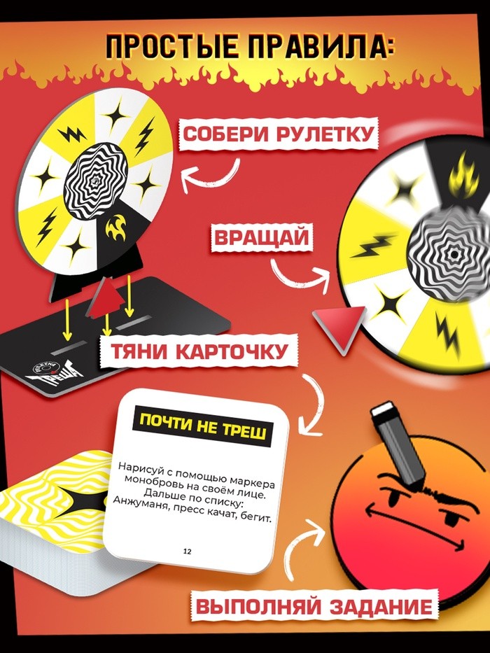 Настольная игра «Рулетка треша», 200 карт, 16+