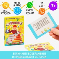 Фанты «Сочинялки», 20 карт, 7+