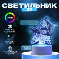 Светильник "Будущее будет" LED RGB от сети RISALUX