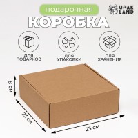Коробка самосборная, крафт, 23×23×8 см