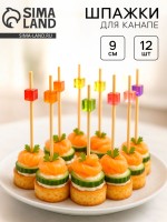 Шпажки для канапе «Кубики», в наборе 12 шт.