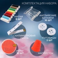 Швейный набор, 33 предмета, в пластиковом контейнере, 12×7×7.5 см, МИКС