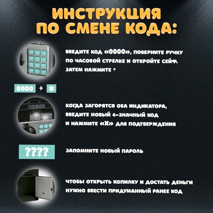 Копилка для денег, монет и купюр «Сейф», пластик, кодовый замок, звук, 3АА, 19.5×12.3×13 см, МИКС