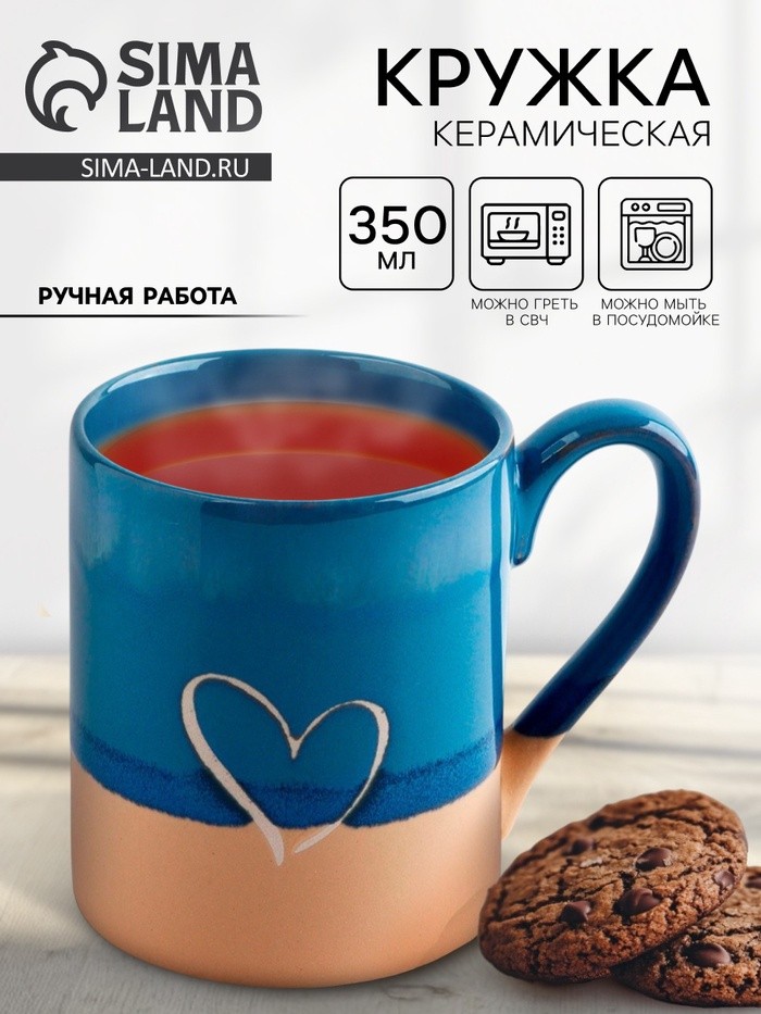 Кружка чайная керамическая «Любовь», 350 мл, ручная работа