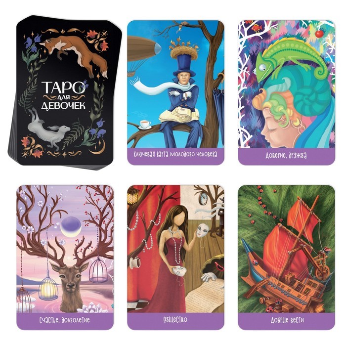 Карты гадальные «Для девочек», 32 карты, 10+