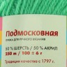 Пряжа "Подмосковная" 50% шерсть, 50% акрил 250м/100гр (05, голубой) Пряжа "Подмосковная" 50% шерсть, 50% акрил 250м/100гр (05, голубой)