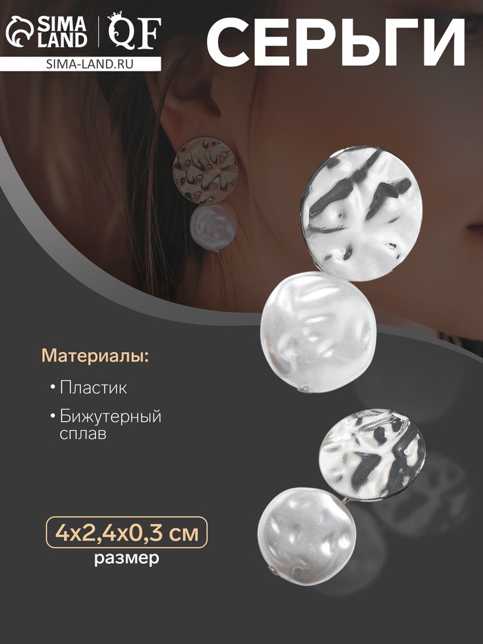 Серьги с жемчугом «Нефаз», цвет белый в серебре