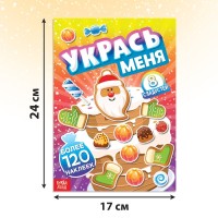 Книжка с наклейками «Укрась меня. 8 сладостей», 12 стр.