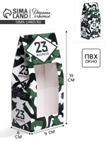 Коробка кондитерская, упаковка, «23 февраля», 9×19×6 см