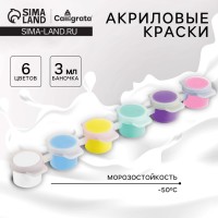 Набор акриловых красок «Летний день», 6 цветов