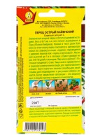 Набор семян Перец острый "Кайенский",  5 шт.