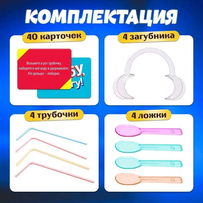 Настольная игра для детей на объяснение слов «Бу-бу, не могу» 4 загубника, 2-4 игрока, 10+