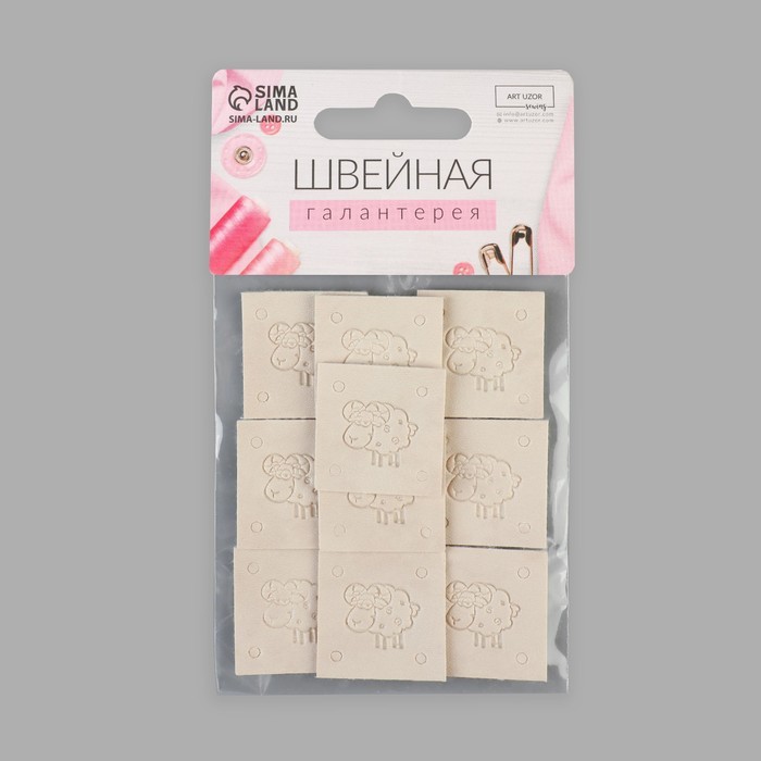 Набор нашивок «Овечка», 2,5 × 2,5 см, 10 шт, цвет бежевый