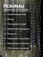 Гирлянда «Занавес» 2.8×3 м, роса на крючках, с пультом, IP20, серебристая нить, 300 LED, свечение тёплое белое, 8 режимов, USB