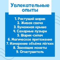Набор для опытов «Стихия воздуха», 9 опытов