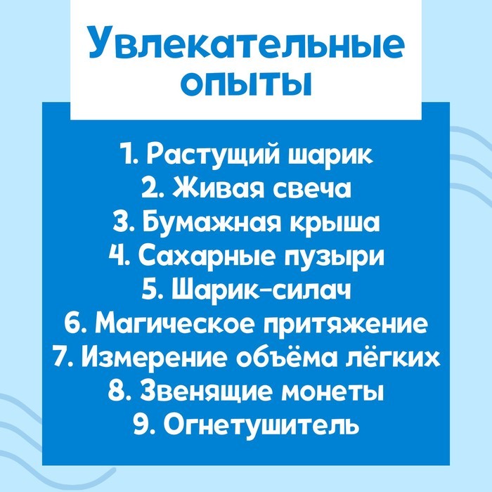 Набор для опытов «Стихия воздуха», 9 опытов