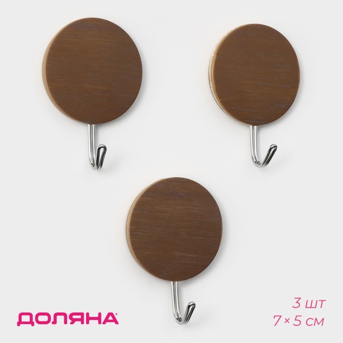 Крючки самоклеящиеся Доляна «Деревянные круги», 3 шт., коричневые