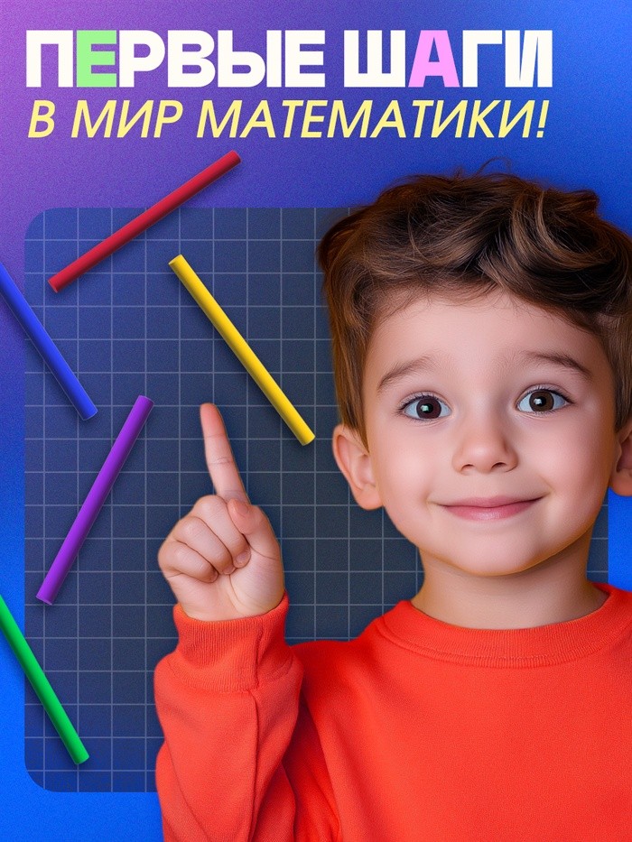 Развивающий набор «Счётные палочки», 100 палочек, 3+