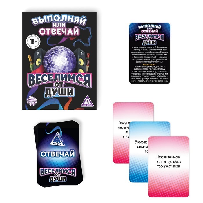 Настольная игра для взрослых «Выполняй или отвечай. Веселимся от души», 50 карт, 18+