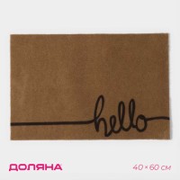 Коврик придверный Доляна Hello, без окантовки, 40×60 см, бежевый