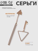 Серьги висячие «Геометрия» треугольники, цвет золото, 7 см