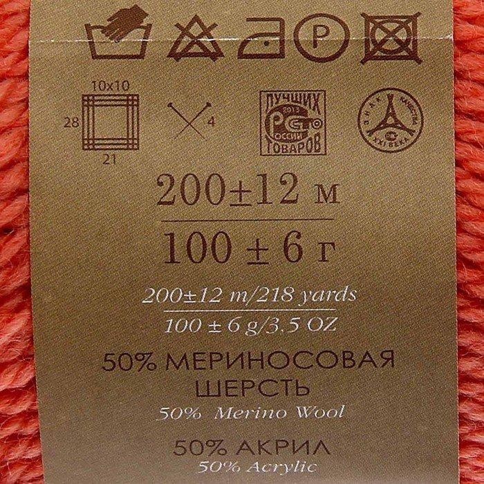 Пряжа "Мериносовая" 50%меринос.шерсть, 50% акрил 200м/100гр(06-Красный)